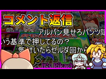レトロゲーム紹介のコメント返信動画！