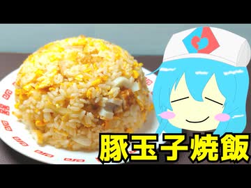 味噌漬け豚ロース＋味噌豚玉子焼飯＋天ぷらそばうどん #296【雨晴はう】