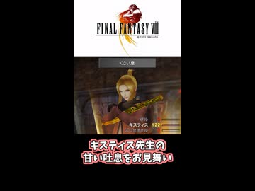 【FF8】美女の口臭で昇天するボス