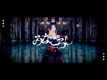 【みなごろし】シャーリに踊ってもらった【MMDダメプリ】