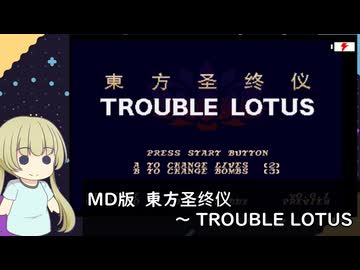 メガドラ版　東方をMD互換機で動かしてみた【雑談動画】