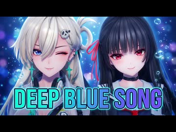 【鳴潮MMD】『DEEP BLUE SONG』鳴潮 千咲＆リンネー