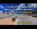 いつだか前に作ったお粗末な出来の「東方キャラが登場しない東方MMD」をリベンジしたく作ってみたけどやっぱり無理が過ぎるから登場させざるを得なかった