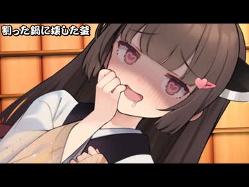 割った鍋に壊した釜_09