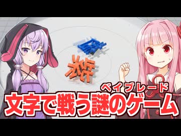 琴葉茜と結月ゆかりと文字で戦う謎の神ゲー【文字ブレード】