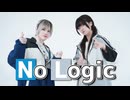 【薺(なずな)×椎名】No Logic 踊ってみた