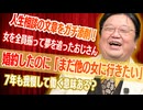 #628 文章は短くするほど熱量が上がる！人生相談をガチ添削 他4本【サイコパスの人生相談】【限定】