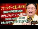 #628 ファンレターは「重い」ほど軽い？作家に届く手紙の書き方 他4本【サイコパスの人生相談】