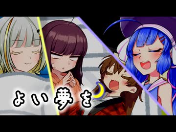 よい夢を / ミリアル