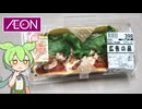 イオンのオクトーバーフェスト商品「彩りタコス ミート＆ワカモレ（398円）」