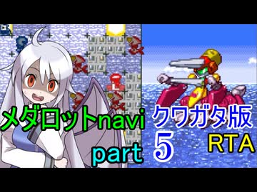 メダロットnavi クワガタ版RTA【5:53:38】part5