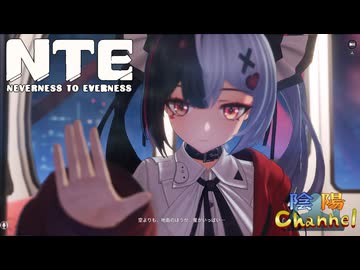 【陰陽】 NTEをプレイしてみた　part69