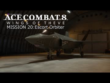 【ネタバレ注意】ACE COMBAT 8 ミッション２０『エスコート・オービター』【プレイ動画】