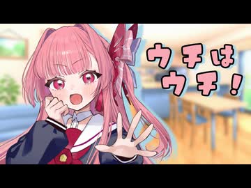 ウチはウチ、よそはよそ！【ソフトウェアトーク劇場】