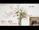 [Seminar]岡山＆福岡・様式学研究会＆クラシッシュ