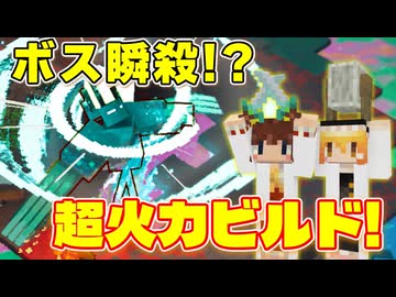 超火力ビルド発見！ 誰でも手に入る組み合わせで大ダメージが叩き出せた！！ Part6【Minecraft Dungeons Ⅱ】【ダンジョンズ２】【ゆっくり実況】