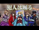 【犯人は踊る】オル坊が勘当された事件の真相#2