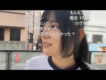 【左脳ちゃんの外配信中にQumaさんが凸】  左脳ちゃん 「いやああああアアあああぁぁぁ」  Qumaさん 「運動会監視委員会のQumaと申します」