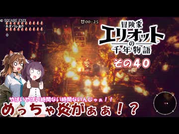 【冒険家エリオットの千年物語】不幸家千年物語　その４０