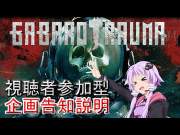【企画告知】視聴者参加型でバロトラやるよ【Barotrauma】