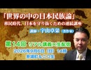 【LIVE 9/6】宇山卓栄 #14★沖縄県知事選挙の裏側。古謝玄太陣営と公明党のねじれた関係。日本の貧困問題。
