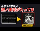 Claudeにも入ったAIの電子透かしで文章に謎ノ美兎を隠してみた【ずんだもん解説】