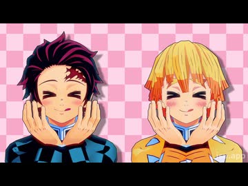 【鬼滅のMMD】アプデキュート【善逸・炭治郎】
