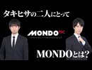 【会員限定】今だから話せる！『MONDO麻雀プロリーグ』撮影秘話・後編
