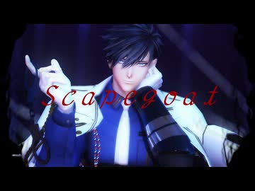【MMD刀剣乱舞】Scapegoat【二筋樋貞宗】