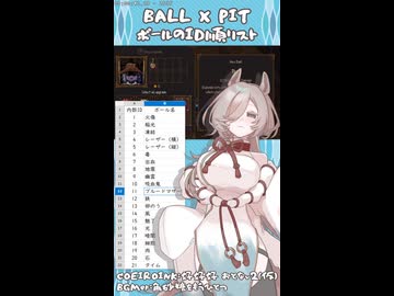 全ボールのID順リスト COEIROINK:好好好/よしすきこのみ | BALL X PIT