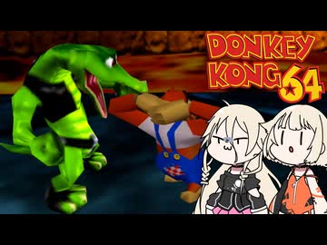 かいしん の ボディーブロー！【ドンキーコング64 × IA&OИE [#１８]】
