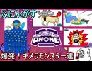 28【 garticphone 】カオスな伝言お絵かきゲーム：爆発！キメラモンスター編【ふにんがす派生・voiceroid実況】