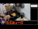 鉄鍋で作る炒飯RTA【ゆっくり実況】