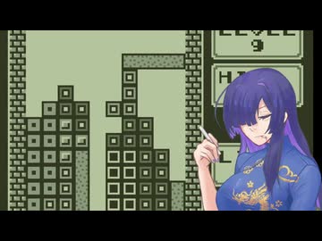 夜語トバリの息抜きテトリス【夜語トバリ誕生祭2026】【VOICEROID実況】