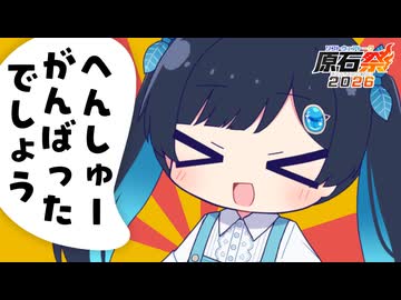 へんしゅーがんばったでしょう　～こみなとほめボイス～