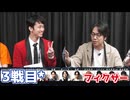 【コメ無】人狼最大トーナメントseason12 #10 5/6