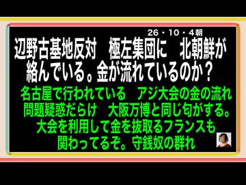 26・10・4朝　日本は　守銭奴のるつぼ。世界のATM。