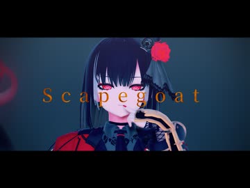 【MMD刀剣乱舞】Scapegoat【京極・道誉】