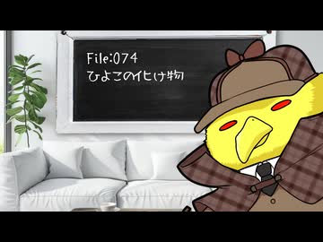 ねこの気になる事件簿：074