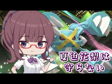 夏色花梨は守らない ＠グランドグロス【ダブルバトル実況】