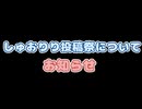 しゅおりり投稿祭についてのお知らせです