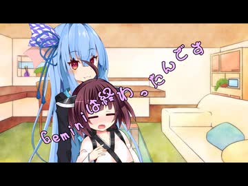 ことのはさんちの日常『Geminiは終わったんです』編【えーあいぼいす劇場】