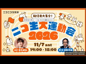 ニコ生 秋の大運動会2026　出場メンバーの名前と顔を覚えよう！(韓国語はミュントゥが覚えやすいように)