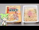 ビッグのワゴンコーナーで買った「ペヤング ちらし寿司風やきそば（97円）」