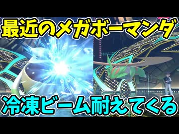 【ポケモンチャンピオンズ】ペリッパーの冷凍ビームを耐えてくる硬いメガボーマンダが増えた気がする【Pokémon Champions】ランクマッチ実況その91