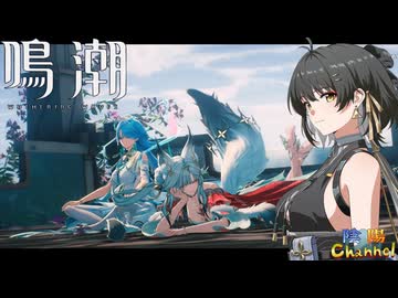 【陰陽】 鳴潮をプレイしてみた　part357