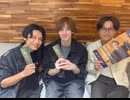 アフタートーク：富田翔の「翔ちゃんねる」生放送　♯63【ゲスト田中涼星・寺山武志】