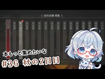 #36【のんびり楽しむ！】ほの暮しの庭実況してみました
