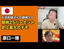 6 越境3 0中編 関税25パーセントと最大のデモ