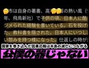 20261004_公僕になる資格なし！□国家の命運に私念を持ち出すとは…ガキの使いじゃねーんだよ！